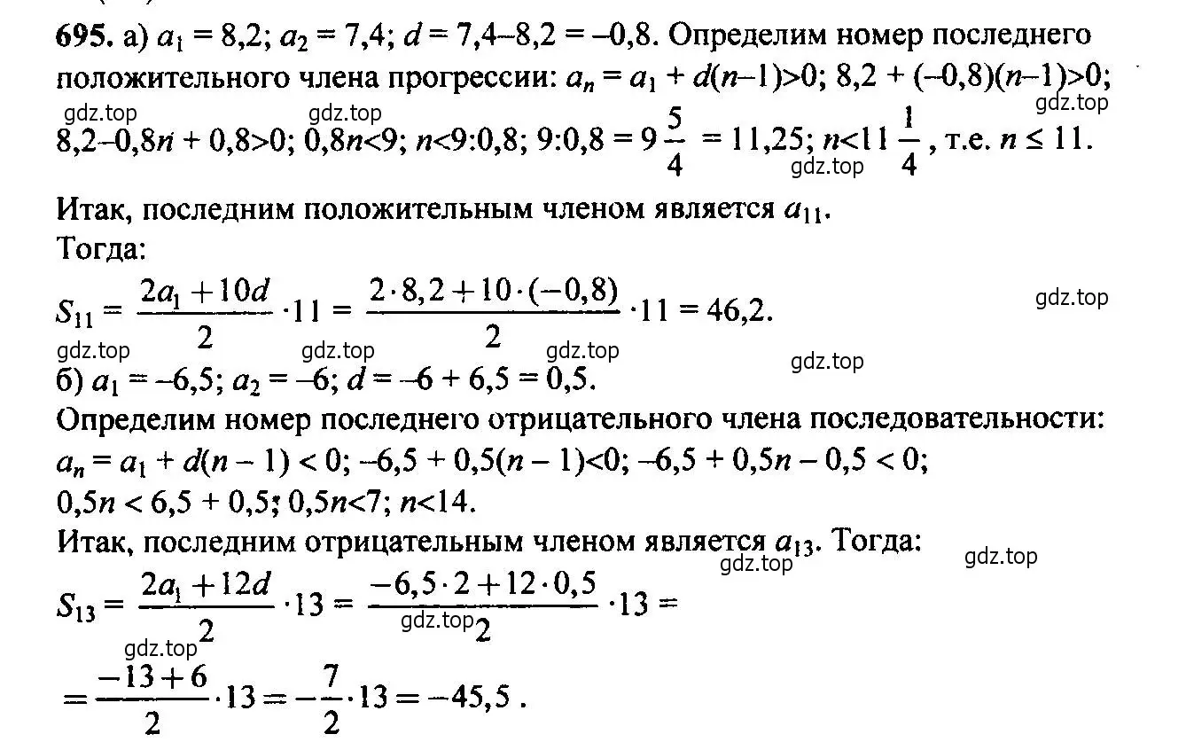 Решение 6. номер 695 (страница 179) гдз по алгебре 9 класс Макарычев, Миндюк, учебник