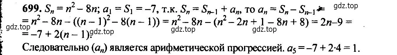 Решение 6. номер 699 (страница 179) гдз по алгебре 9 класс Макарычев, Миндюк, учебник