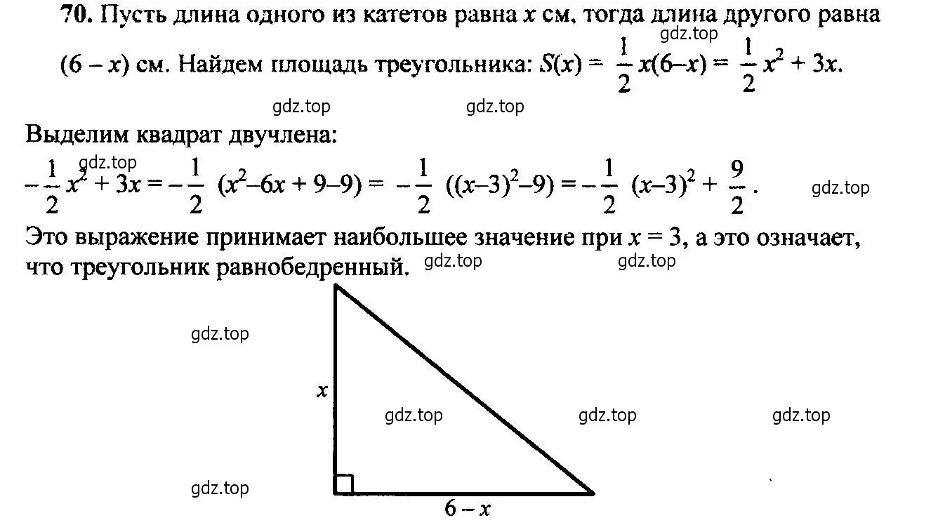 Решение 6. номер 70 (страница 26) гдз по алгебре 9 класс Макарычев, Миндюк, учебник