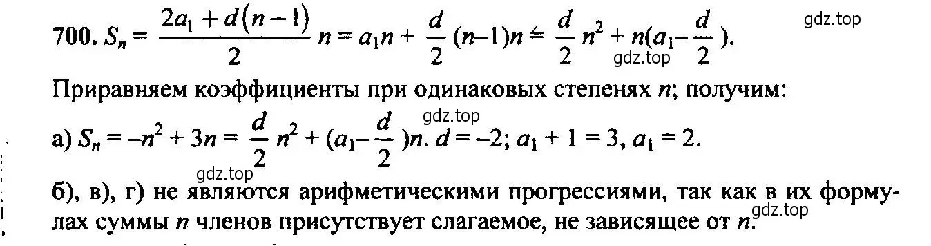 Решение 6. номер 700 (страница 179) гдз по алгебре 9 класс Макарычев, Миндюк, учебник