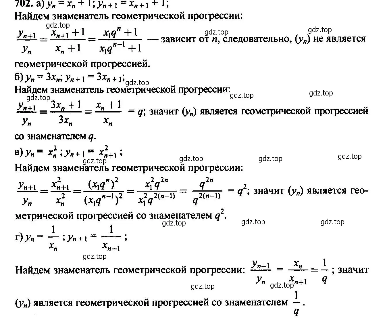 Решение 6. номер 702 (страница 179) гдз по алгебре 9 класс Макарычев, Миндюк, учебник