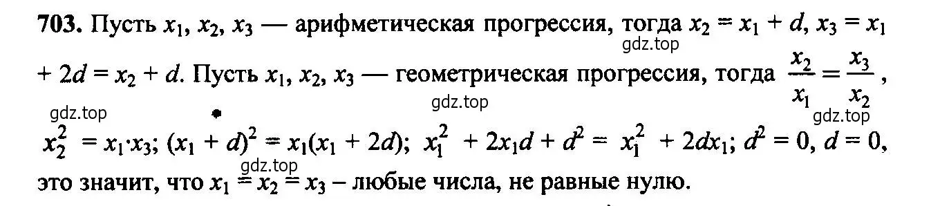 Решение 6. номер 703 (страница 180) гдз по алгебре 9 класс Макарычев, Миндюк, учебник