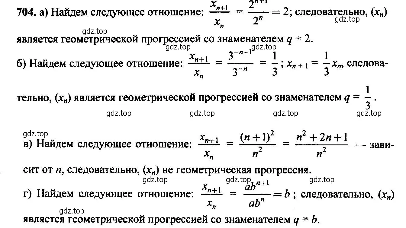 Решение 6. номер 704 (страница 180) гдз по алгебре 9 класс Макарычев, Миндюк, учебник