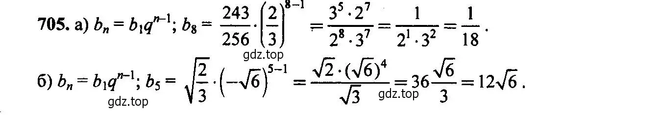 Решение 6. номер 705 (страница 180) гдз по алгебре 9 класс Макарычев, Миндюк, учебник