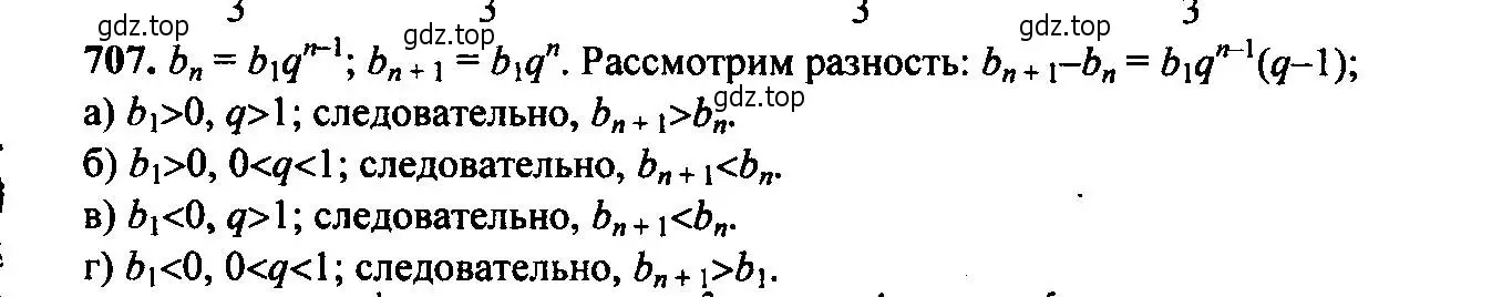 Решение 6. номер 707 (страница 180) гдз по алгебре 9 класс Макарычев, Миндюк, учебник