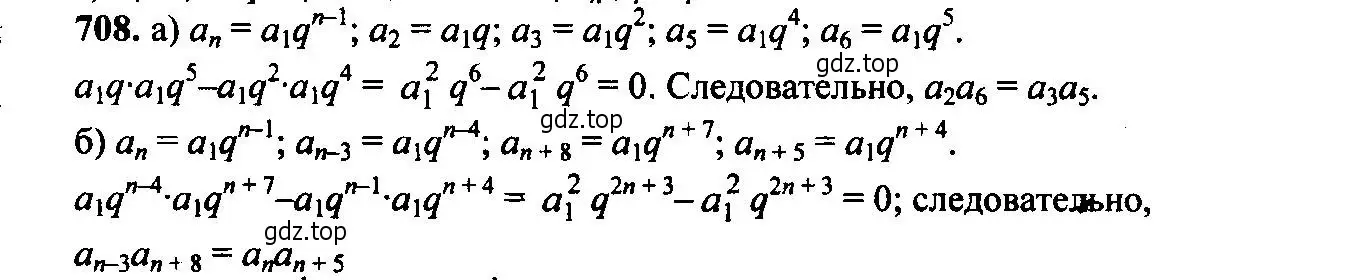 Решение 6. номер 708 (страница 180) гдз по алгебре 9 класс Макарычев, Миндюк, учебник