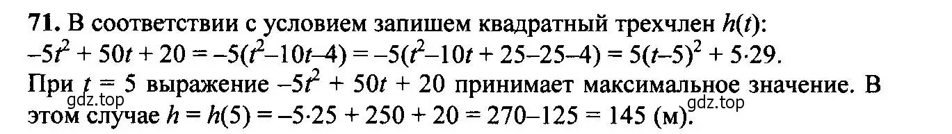 Решение 6. номер 71 (страница 26) гдз по алгебре 9 класс Макарычев, Миндюк, учебник