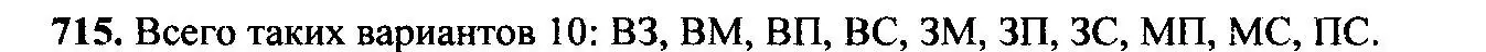 Решение 6. номер 715 (страница 185) гдз по алгебре 9 класс Макарычев, Миндюк, учебник