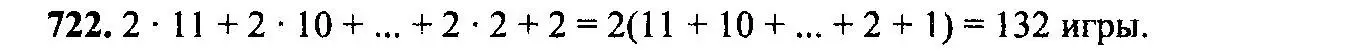 Решение 6. номер 722 (страница 186) гдз по алгебре 9 класс Макарычев, Миндюк, учебник