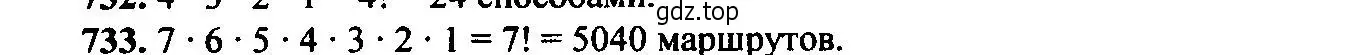 Решение 6. номер 733 (страница 189) гдз по алгебре 9 класс Макарычев, Миндюк, учебник