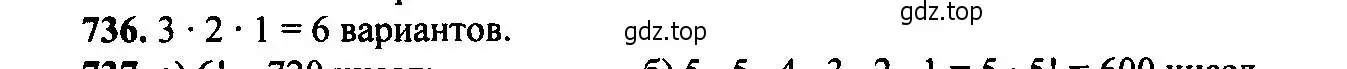 Решение 6. номер 736 (страница 189) гдз по алгебре 9 класс Макарычев, Миндюк, учебник