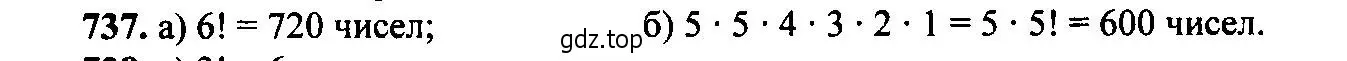 Решение 6. номер 737 (страница 189) гдз по алгебре 9 класс Макарычев, Миндюк, учебник