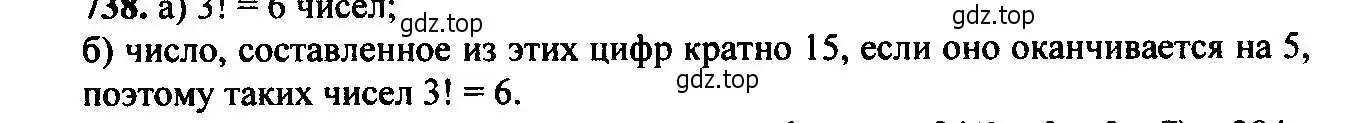 Решение 6. номер 738 (страница 189) гдз по алгебре 9 класс Макарычев, Миндюк, учебник