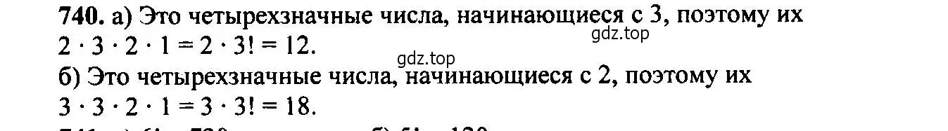 Решение 6. номер 740 (страница 189) гдз по алгебре 9 класс Макарычев, Миндюк, учебник