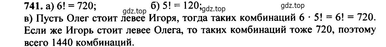 Решение 6. номер 741 (страница 190) гдз по алгебре 9 класс Макарычев, Миндюк, учебник