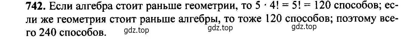 Решение 6. номер 742 (страница 190) гдз по алгебре 9 класс Макарычев, Миндюк, учебник