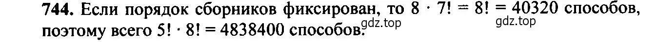 Решение 6. номер 744 (страница 190) гдз по алгебре 9 класс Макарычев, Миндюк, учебник