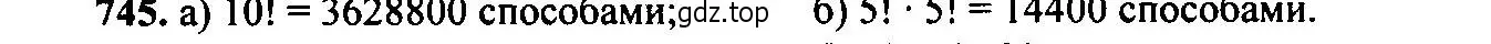 Решение 6. номер 745 (страница 190) гдз по алгебре 9 класс Макарычев, Миндюк, учебник