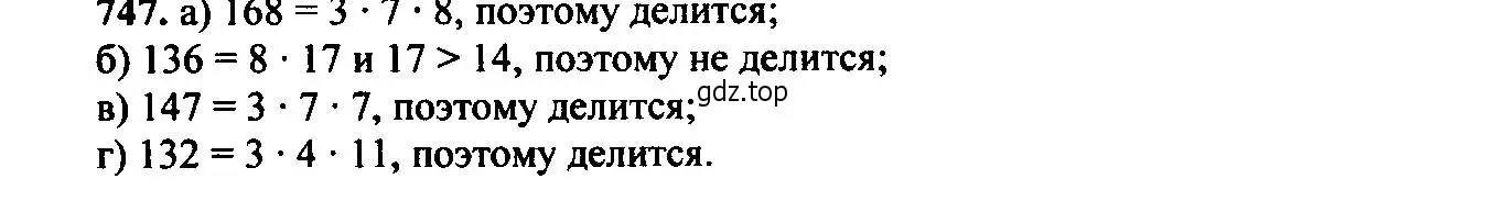 Решение 6. номер 747 (страница 190) гдз по алгебре 9 класс Макарычев, Миндюк, учебник