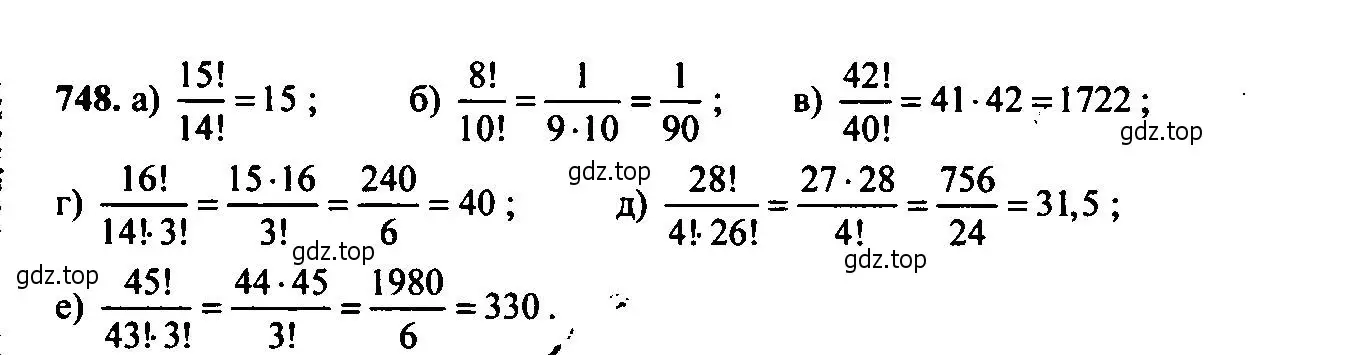 Решение 6. номер 748 (страница 190) гдз по алгебре 9 класс Макарычев, Миндюк, учебник