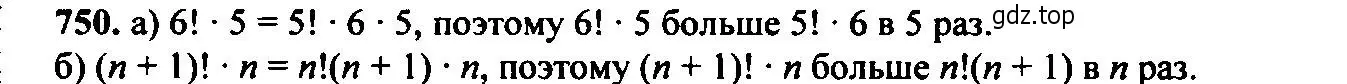 Решение 6. номер 750 (страница 190) гдз по алгебре 9 класс Макарычев, Миндюк, учебник