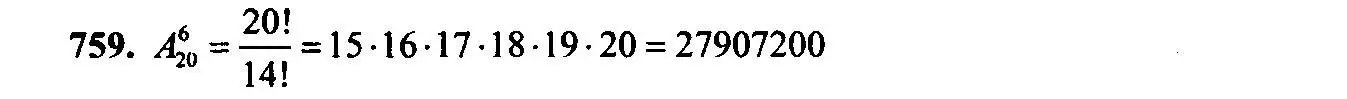 Решение 6. номер 759 (страница 193) гдз по алгебре 9 класс Макарычев, Миндюк, учебник