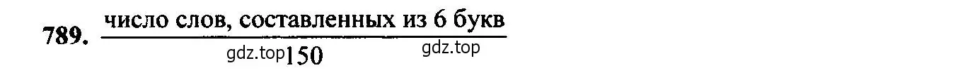 Решение 6. номер 789 (страница 201) гдз по алгебре 9 класс Макарычев, Миндюк, учебник