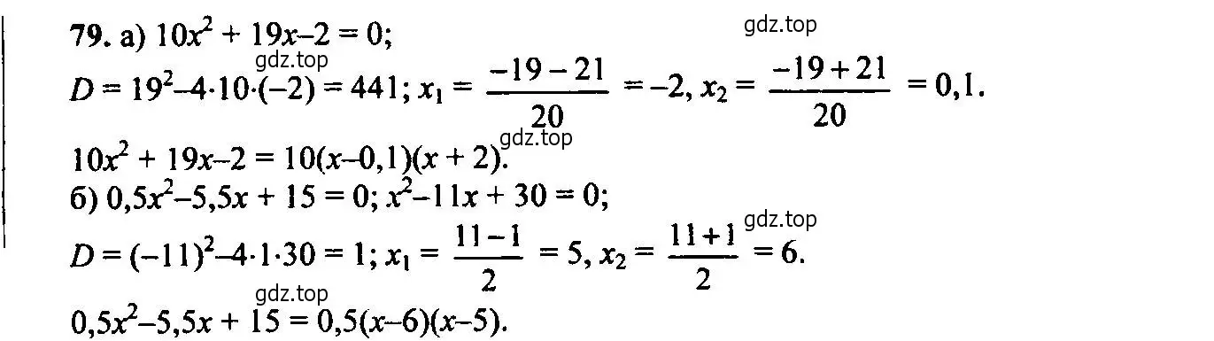 Решение 6. номер 79 (страница 30) гдз по алгебре 9 класс Макарычев, Миндюк, учебник