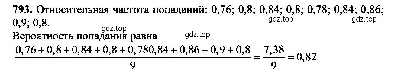 Решение 6. номер 793 (страница 202) гдз по алгебре 9 класс Макарычев, Миндюк, учебник