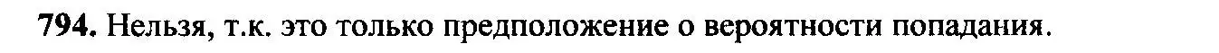 Решение 6. номер 794 (страница 202) гдз по алгебре 9 класс Макарычев, Миндюк, учебник