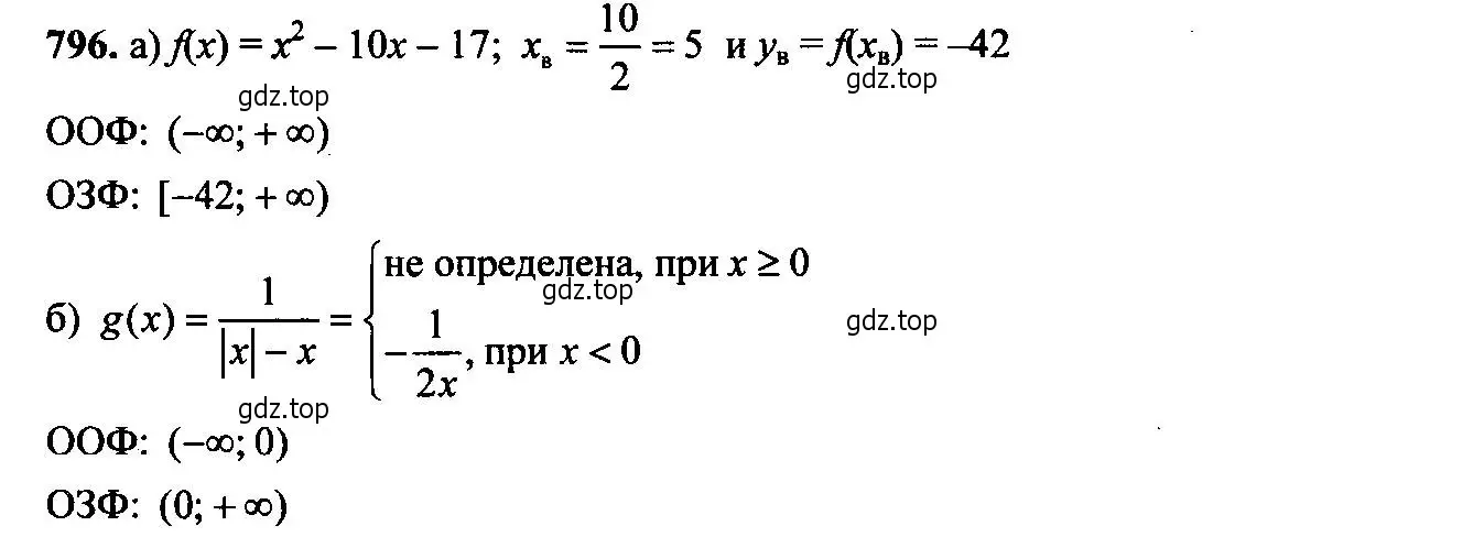 Решение 6. номер 796 (страница 202) гдз по алгебре 9 класс Макарычев, Миндюк, учебник