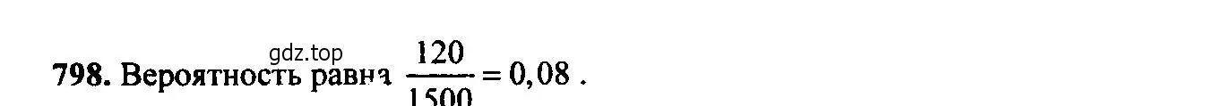 Решение 6. номер 798 (страница 208) гдз по алгебре 9 класс Макарычев, Миндюк, учебник