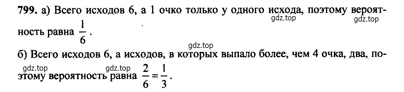 Решение 6. номер 799 (страница 208) гдз по алгебре 9 класс Макарычев, Миндюк, учебник