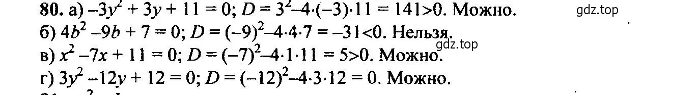 Решение 6. номер 80 (страница 30) гдз по алгебре 9 класс Макарычев, Миндюк, учебник