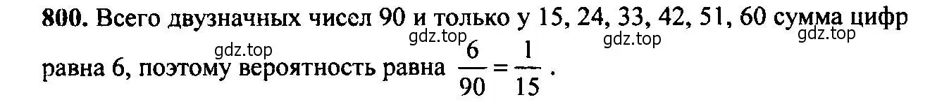 Решение 6. номер 800 (страница 208) гдз по алгебре 9 класс Макарычев, Миндюк, учебник