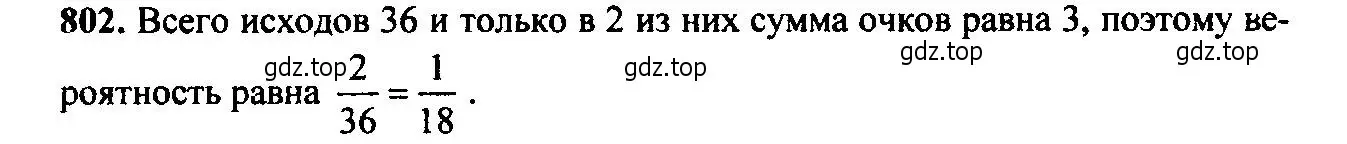 Решение 6. номер 802 (страница 208) гдз по алгебре 9 класс Макарычев, Миндюк, учебник