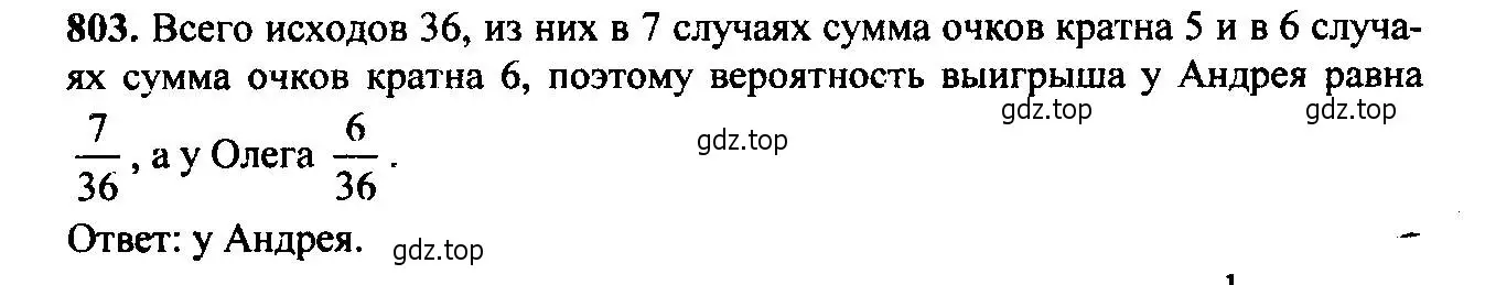 Решение 6. номер 803 (страница 208) гдз по алгебре 9 класс Макарычев, Миндюк, учебник