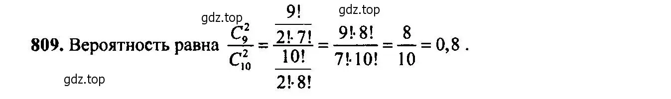 Решение 6. номер 809 (страница 209) гдз по алгебре 9 класс Макарычев, Миндюк, учебник