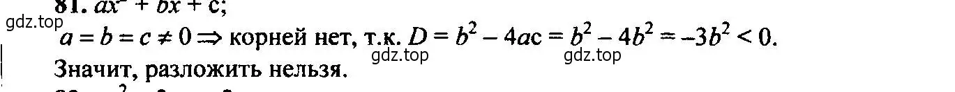 Решение 6. номер 81 (страница 30) гдз по алгебре 9 класс Макарычев, Миндюк, учебник
