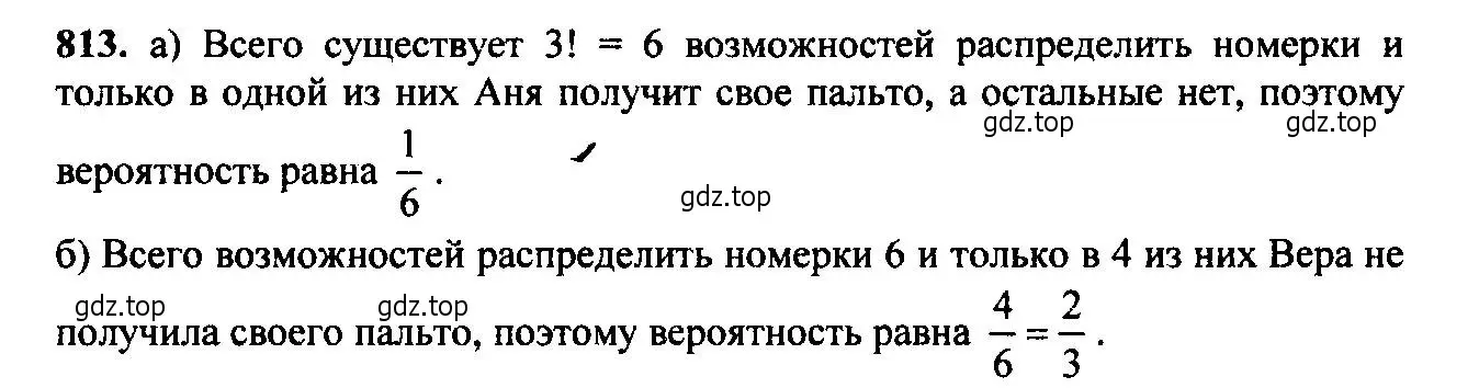 Решение 6. номер 813 (страница 209) гдз по алгебре 9 класс Макарычев, Миндюк, учебник