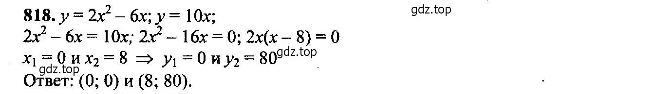 Решение 6. номер 818 (страница 210) гдз по алгебре 9 класс Макарычев, Миндюк, учебник