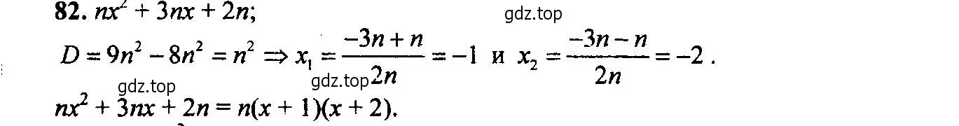 Решение 6. номер 82 (страница 30) гдз по алгебре 9 класс Макарычев, Миндюк, учебник
