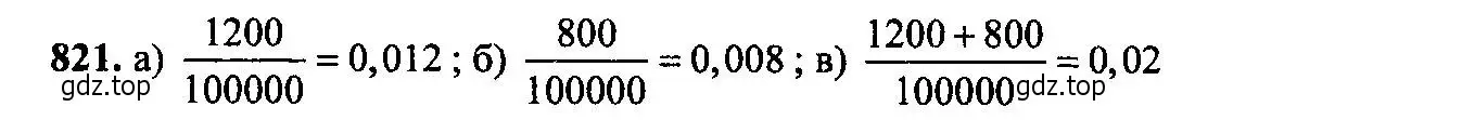 Решение 6. номер 821 (страница 215) гдз по алгебре 9 класс Макарычев, Миндюк, учебник