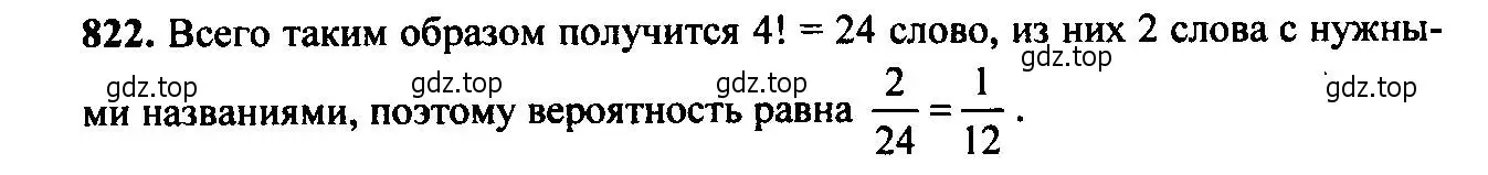 Решение 6. номер 822 (страница 215) гдз по алгебре 9 класс Макарычев, Миндюк, учебник