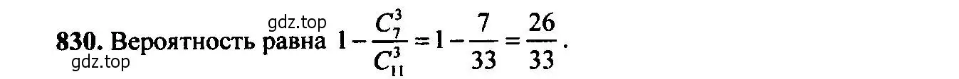Решение 6. номер 830 (страница 215) гдз по алгебре 9 класс Макарычев, Миндюк, учебник