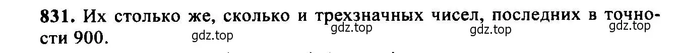 Решение 6. номер 831 (страница 216) гдз по алгебре 9 класс Макарычев, Миндюк, учебник