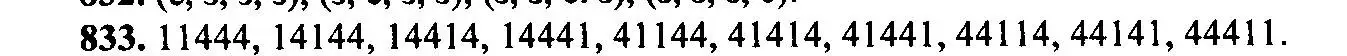 Решение 6. номер 833 (страница 216) гдз по алгебре 9 класс Макарычев, Миндюк, учебник