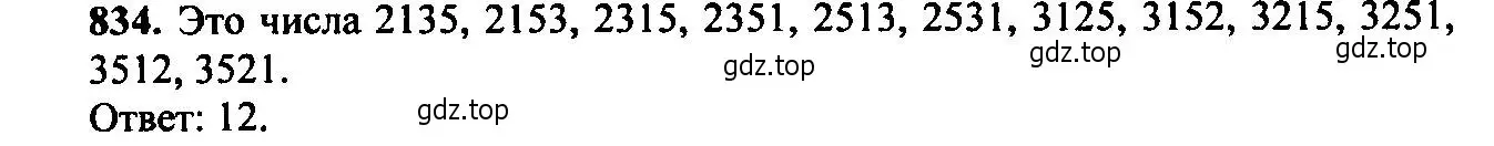 Решение 6. номер 834 (страница 216) гдз по алгебре 9 класс Макарычев, Миндюк, учебник