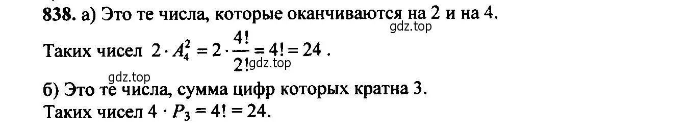 Решение 6. номер 838 (страница 216) гдз по алгебре 9 класс Макарычев, Миндюк, учебник