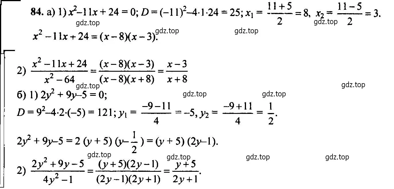 Решение 6. номер 84 (страница 30) гдз по алгебре 9 класс Макарычев, Миндюк, учебник